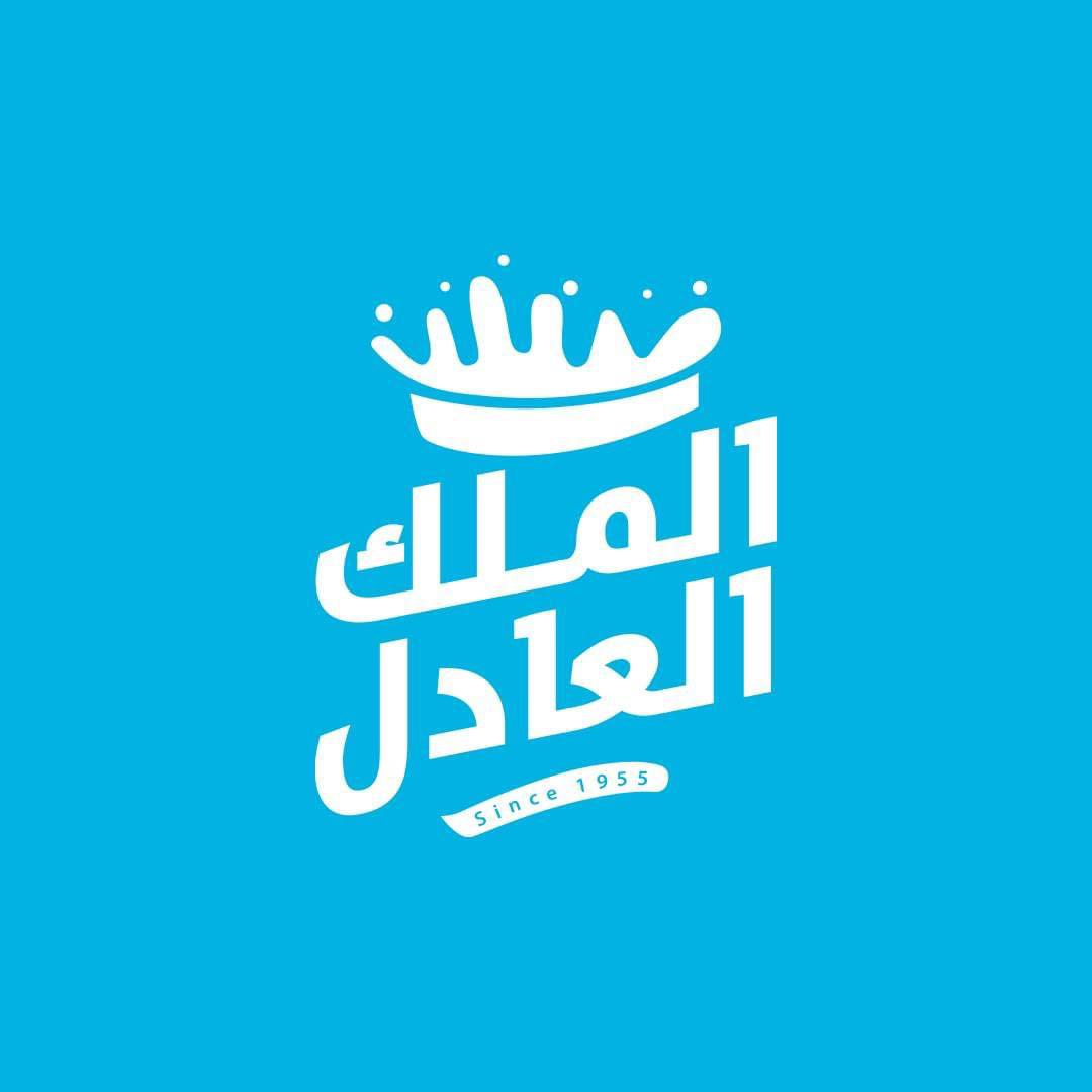 الملك العادل