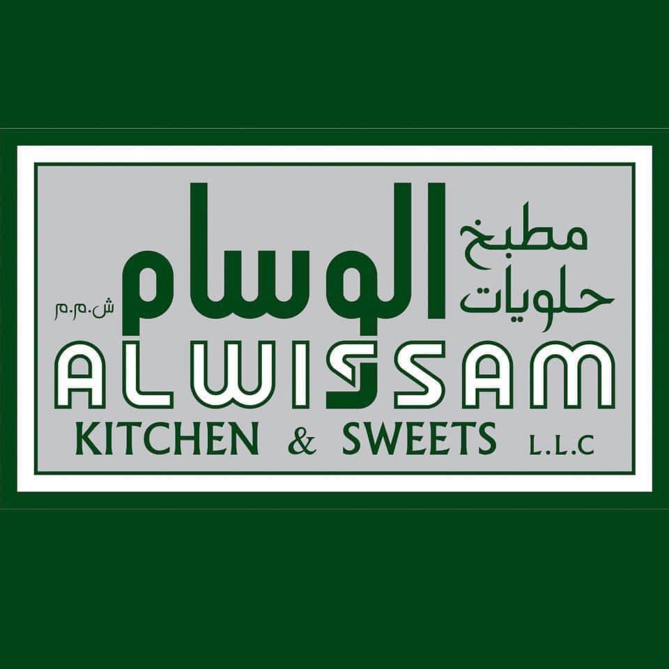 مطبخ وحلويات الوسام